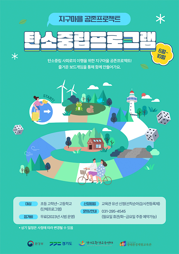 탄소중립프로그램(단체)-모집 공고